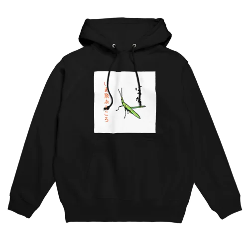 しんぼるず→ばった Hoodie