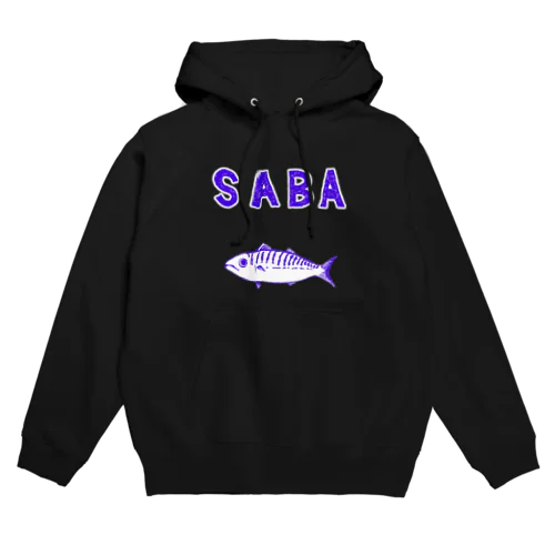 SABAサバ大好き人間専用デザイン「SABA」（Tシャツ・パーカー・グッズ・ETC） パーカー