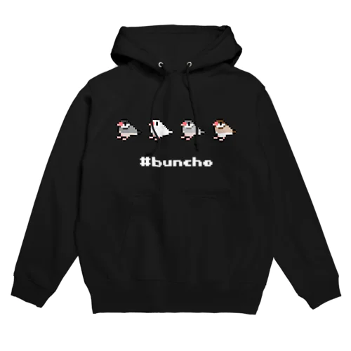 文鳥ドット #buncho(白文字) Hoodie