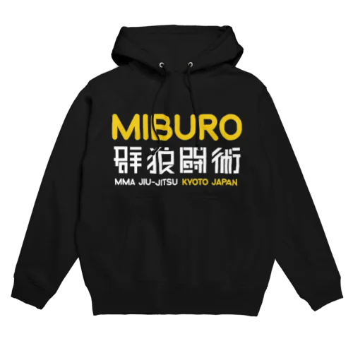 群狼闘術 イエロー2 Hoodie