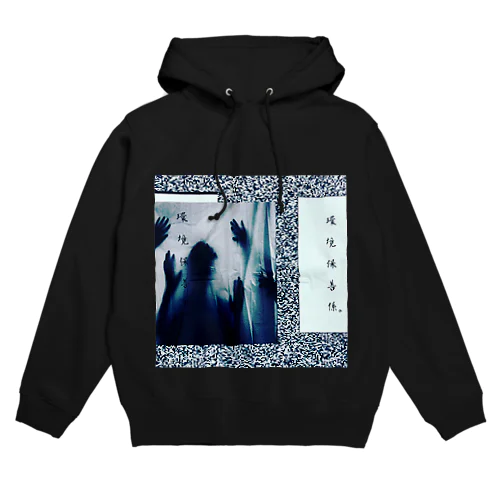 環境保善係 Hoodie