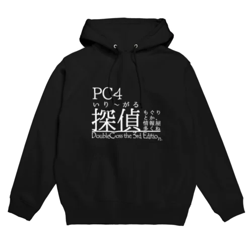 PCあるある宣言パーカー【PC4／ダブルクロス編】  パーカー