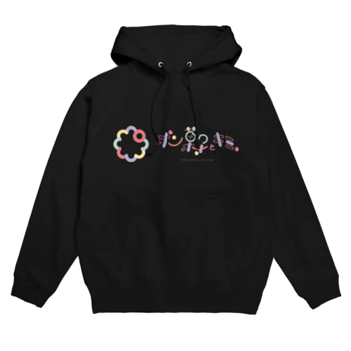 ポン菓子とキミロゴパーカー Hoodie