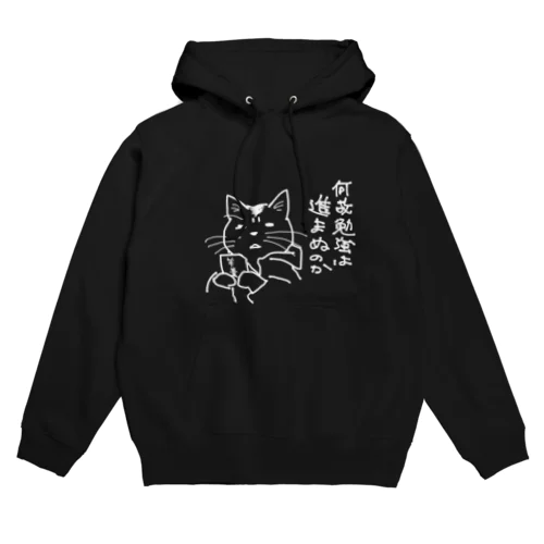 何故勉強は進まぬのか Hoodie