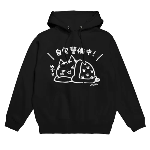 自宅警備中(おふとん) Hoodie