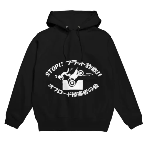 オフロード被害者の会　両面印刷黒セット Hoodie