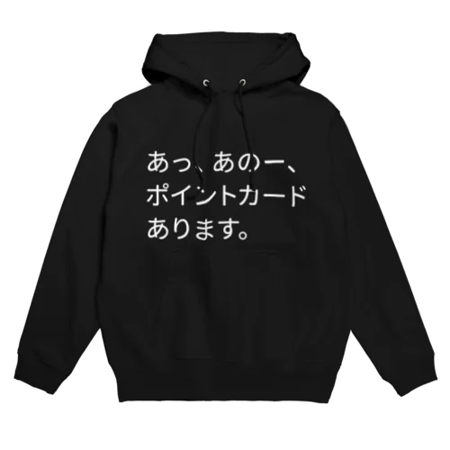 店員さんに無言で訴える。 パーカー