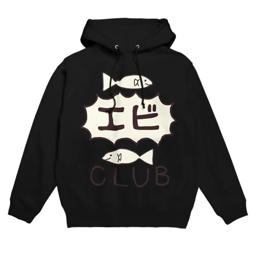 ヤカモト乳業-エビCLUB Hoodie