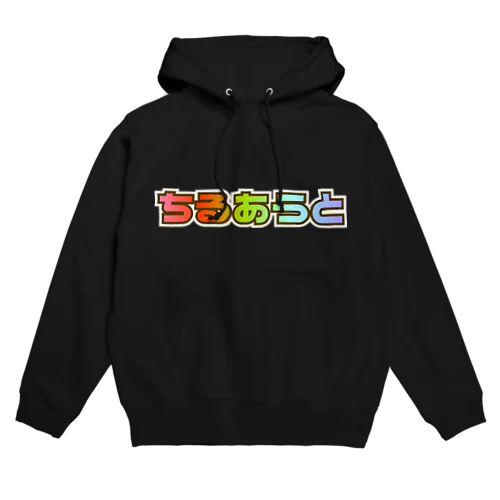 Chill Out ちるあうと Hoodie