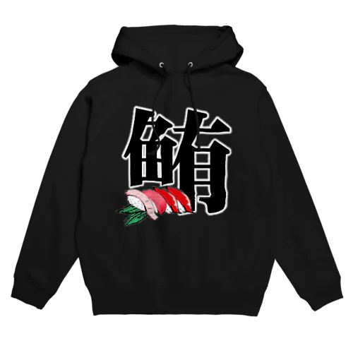 鮪！ Hoodie