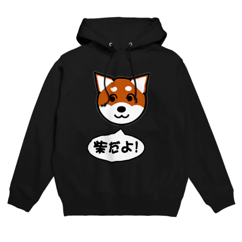 柴だよ！ Hoodie