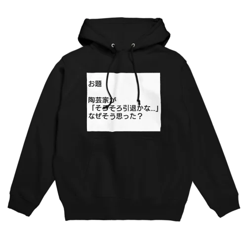 唐突な大喜利 Hoodie