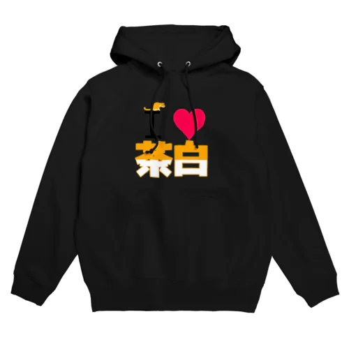 I ♡ 茶白猫 Hoodie