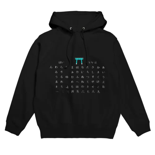 こっくりさんペーパー(裏) Hoodie