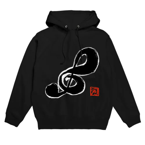 ト音記号「和スタイル」 Hoodie