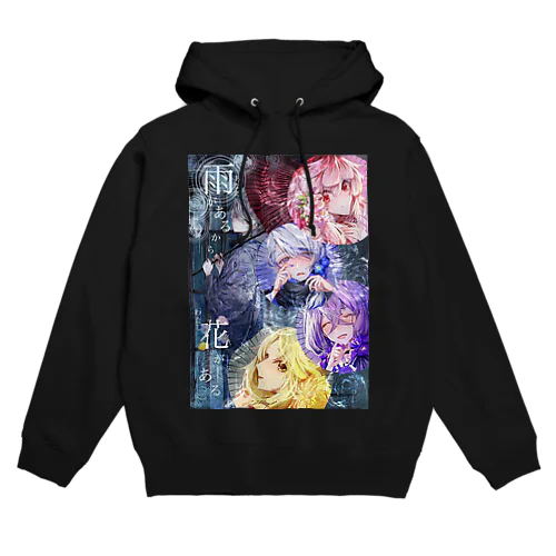 雨があるから花があるパーカー Hoodie