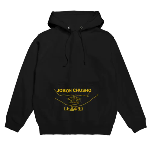 仏印h.t.(上品 中生)黄 Hoodie