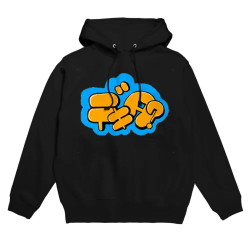 デキタ？グラフィティ 。 Hoodie