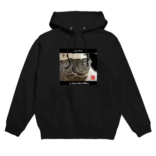 鮃！（ヒラメ；平目）あらゆる生命たちへ感謝をささげます。 Hoodie