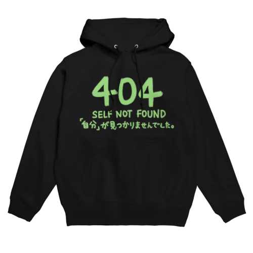 Self Not Found 404 エラー // 自分が見つかりませんでした。　 Hoodie