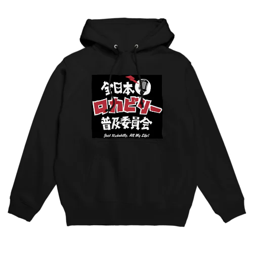 ロカビリー普及委員会ロゴパーカー Hoodie