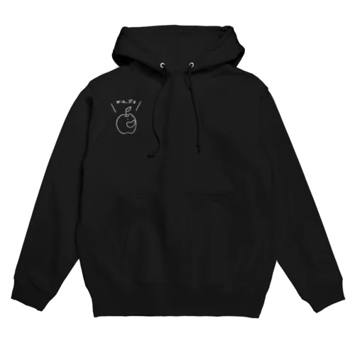 おはっぷるパーカー(白文字) Hoodie