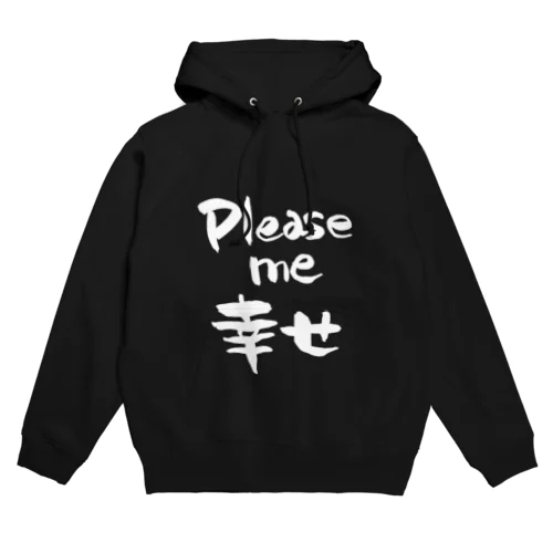 幸せをくれ Hoodie