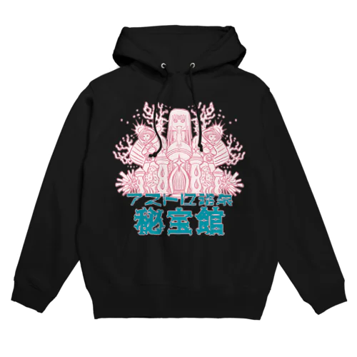 アストロ温泉秘宝館 Hoodie