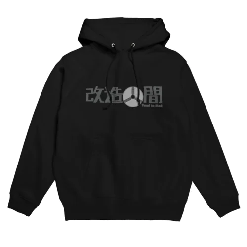 改造人間 Hoodie