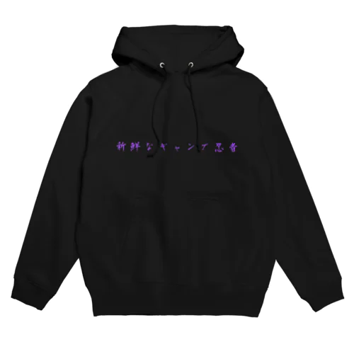 リミテッドエディション Hoodie