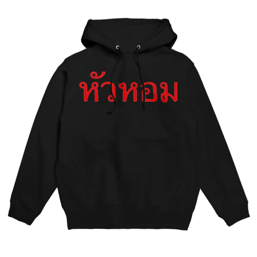 タイランド オニオン Hoodie