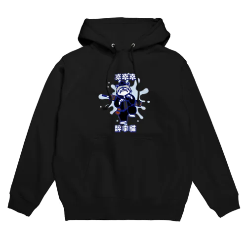 【カラーver.】來來來！醉拳貓  Hoodie