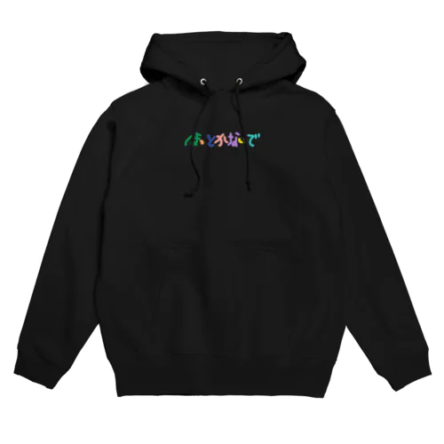 ほっとかないで Hoodie