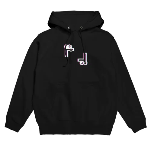 二重かっこくん黒 Hoodie