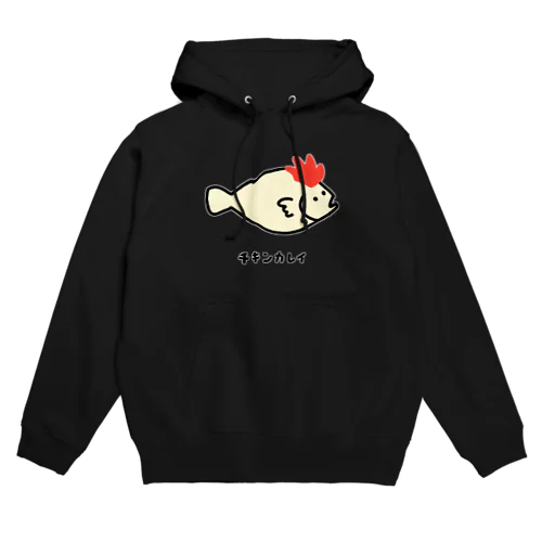 チキンカレイ♪2106 Hoodie