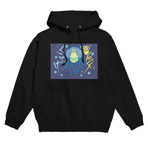 電気くらげ Hoodie