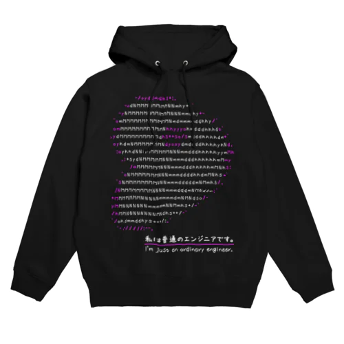 私は普通のエンジニアです。 Hoodie