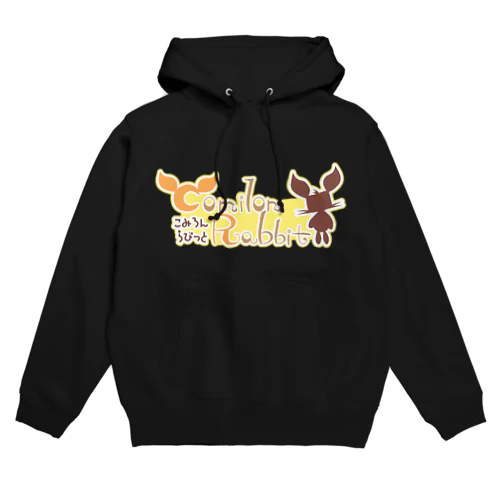 こみろんらびっとロゴ Hoodie