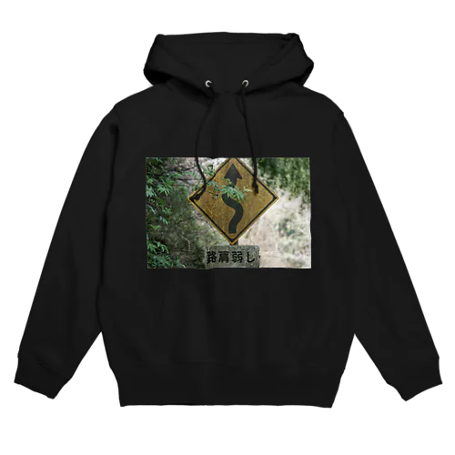 気をつけな死ぬど Hoodie