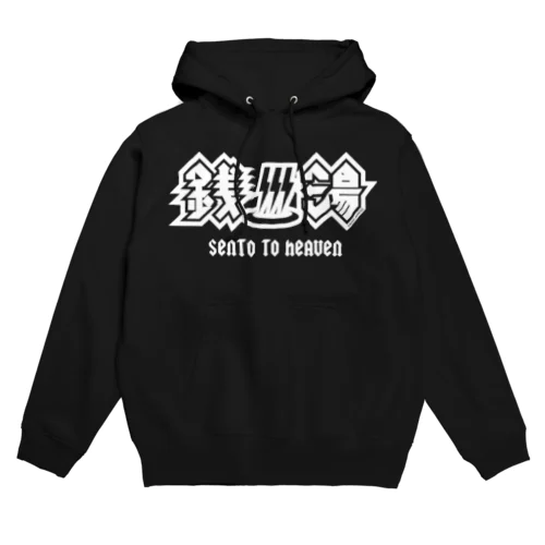 ハードロック・セントウ(白プリント) Hoodie