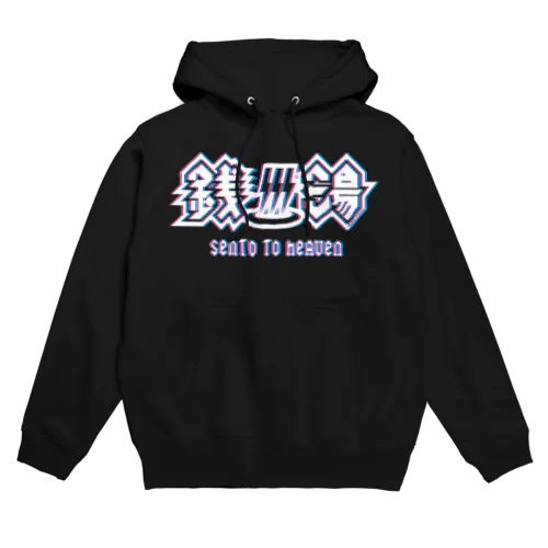 ハードロック・セントウ（トランスカラー/黒) Hoodie