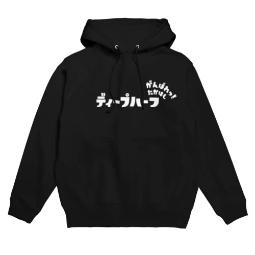 がんばれ！たかはし！初勝利祈願呪物！ Hoodie