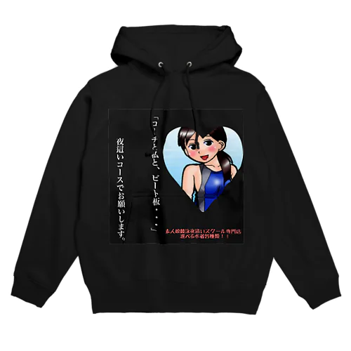 全女子から嫌われます2 Hoodie