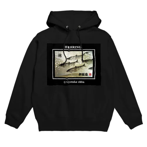 ニシン！（鰊；HERRING）択捉島。あらゆる生命たちへ感謝を捧げます。 Hoodie