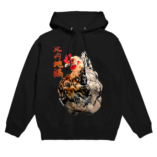 比内地鶏 Hoodie