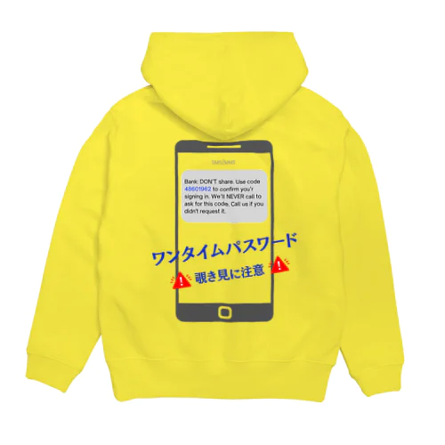 アメリカのワンタイムパスワード覗き見に注意！ Hoodie