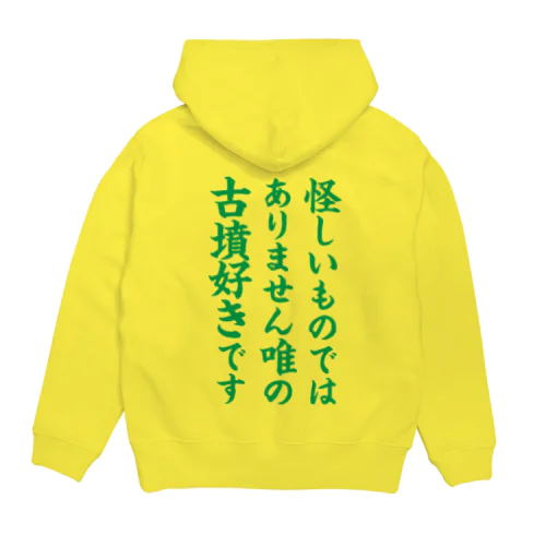 唯の古墳好き（緑） Hoodie