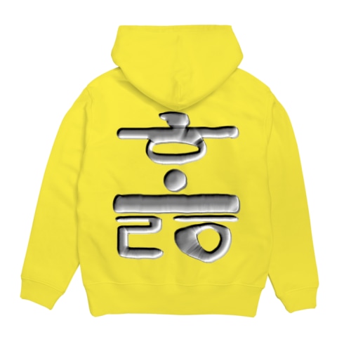 ハングル　訓民正音デザイン②　バックプリント Hoodie