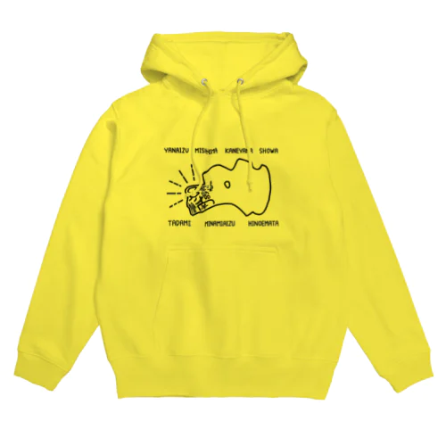 だいすき！奥会津 Hoodie