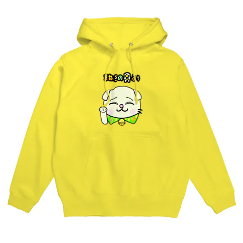 【まねきのねこ　ふぅ】ふぅパーカー(各色【明るい系】)幸運招き手バージョン Hoodie